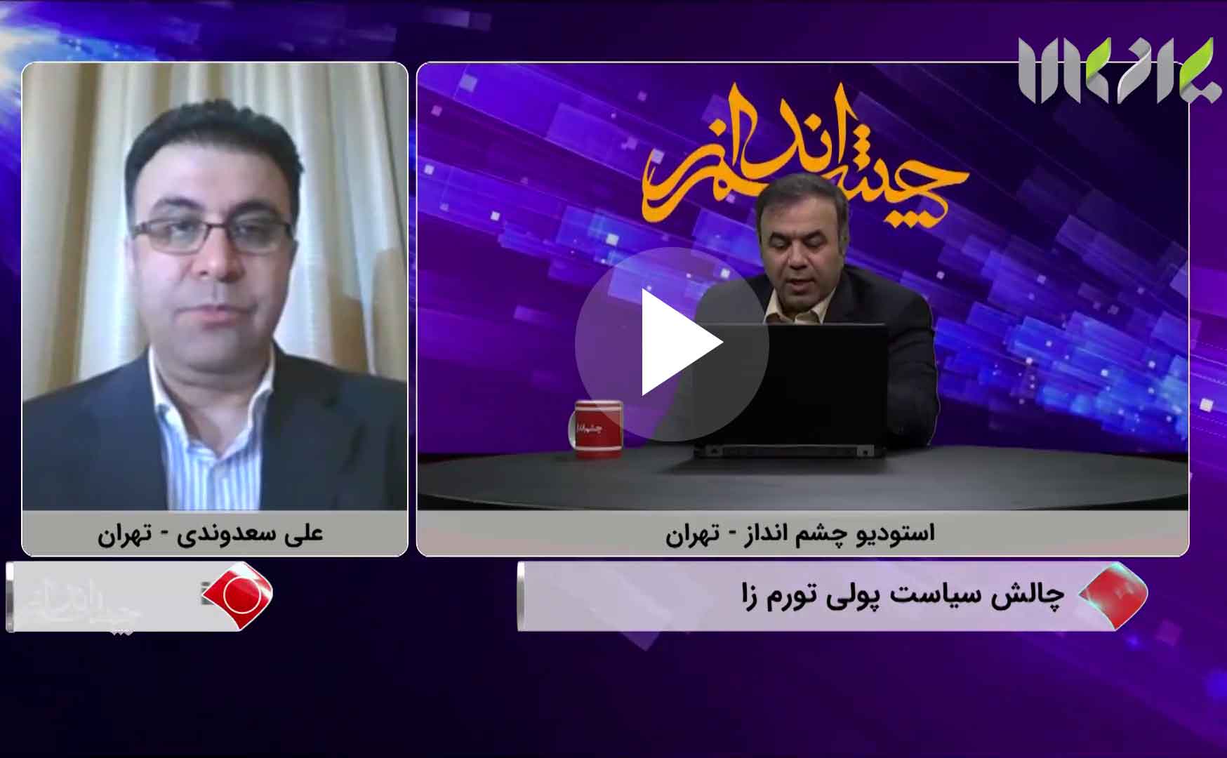 چالش سیاست پولی تورم زا
